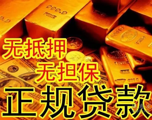 昆明空放借钱 贷款 应急贷款 小额贷款 信用贷款 当天下款