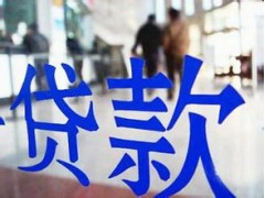 云南石林信用社贷款挑头 个人借钱 当天急用钱 当天下款