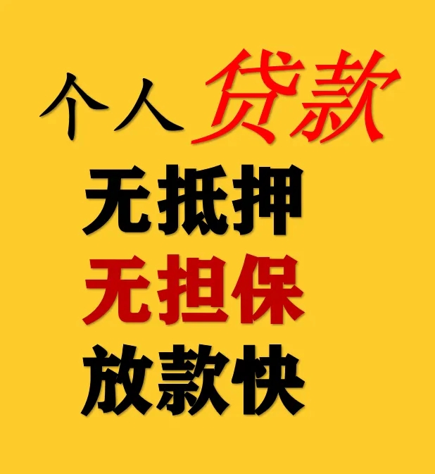 昆明简单借钱 私人借款超低利息 本地小额贷款