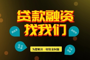 昆明嵩明私人借钱联系方式 四区八县都可借 应急贷款 当天拿钱